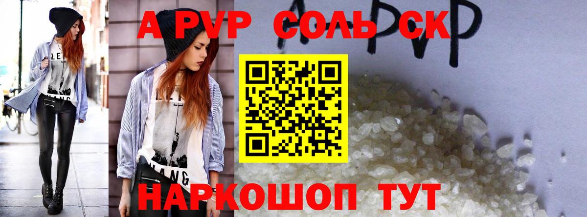A PVP СК КРИС  даркнет сайт  A-PVP VHQ  Благовещенск  Вход с VPN  А ПВП кристаллы 