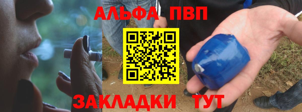 Альфа ПВП мука Благовещенск