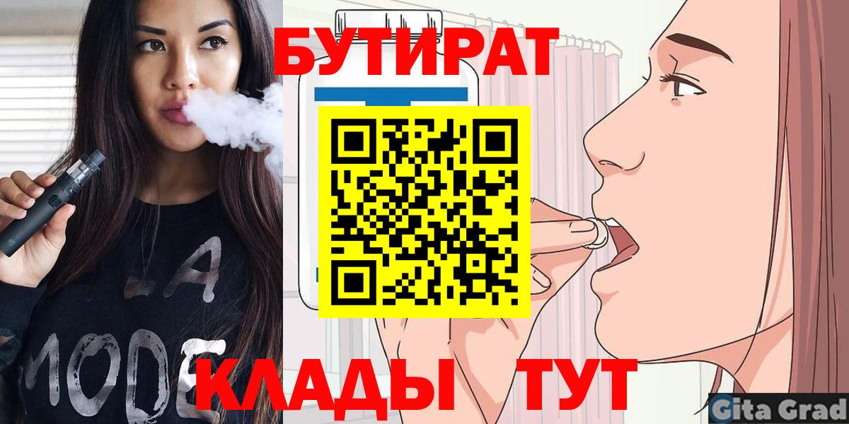 БУТИРАТ  Бутират буратино  Вход с VPN  Благовещенск 