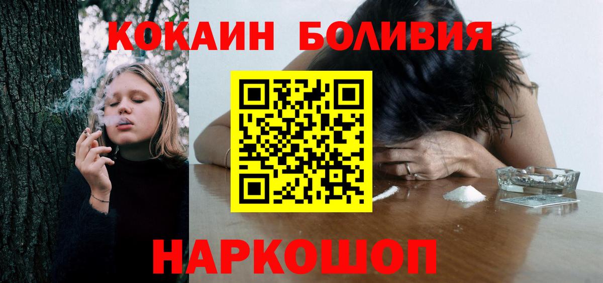 COCAIN Боливия  КОКАИН VHQ  Вход с VPN  COCAIN  Благовещенск 