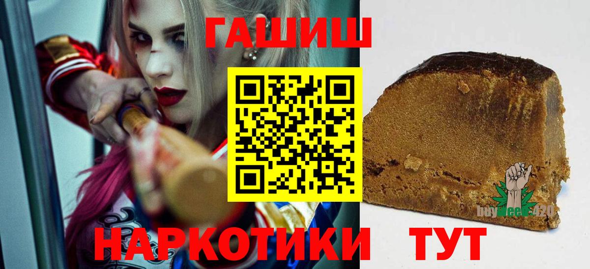 ГАШ гашик  закладки  Благовещенск  Вход с VPN  ГАШИШ Cannabis 