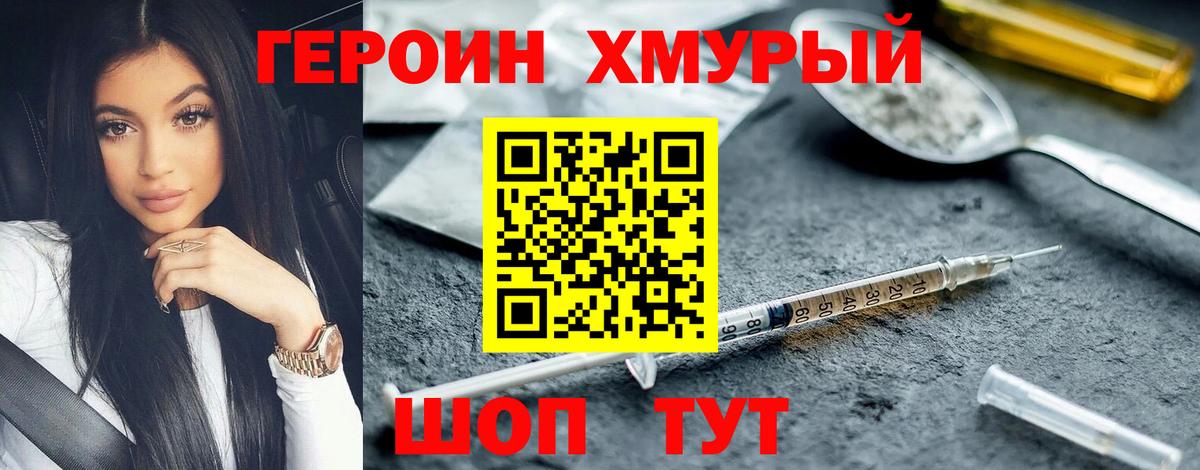 Героин гречка Благовещенск