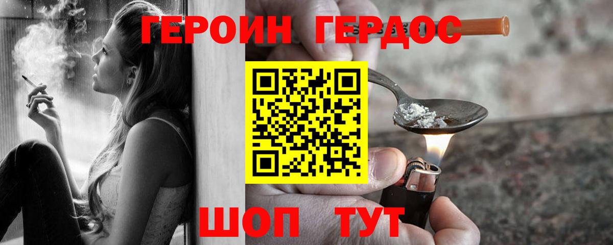 ГЕРОИН герыч  Вход с VPN  Благовещенск 