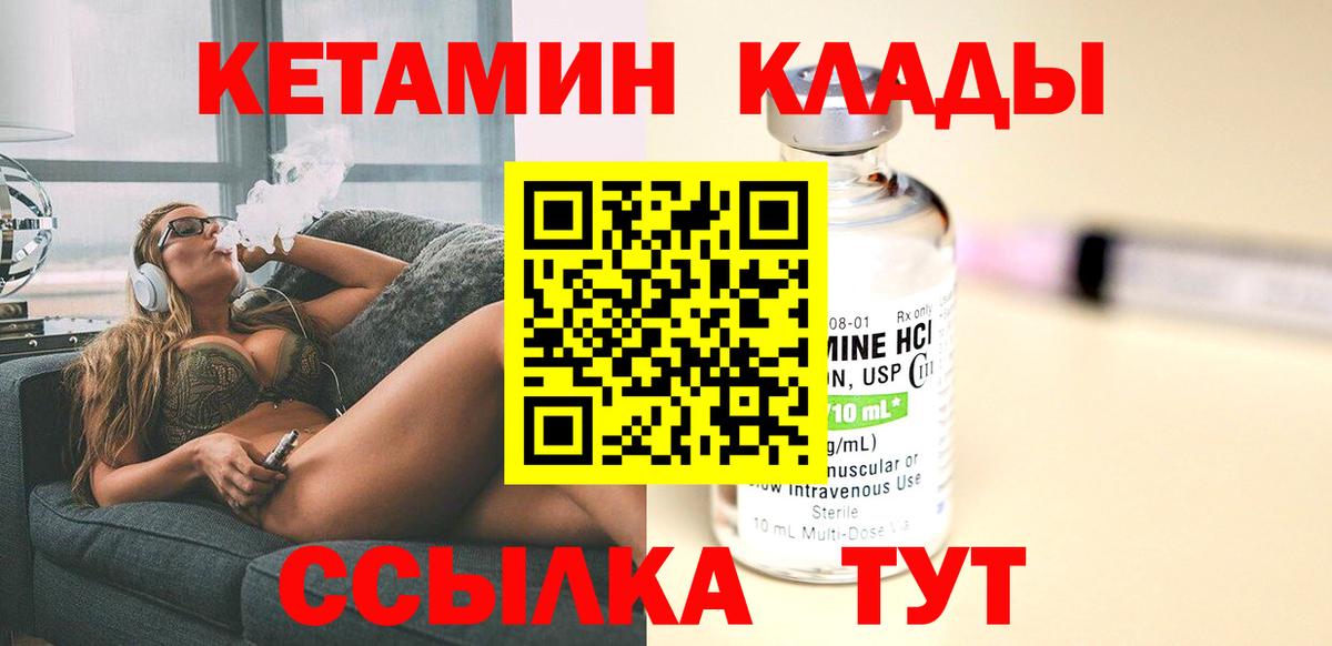 Кетамин ketamine Благовещенск