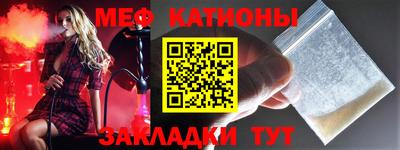 меф Канаш