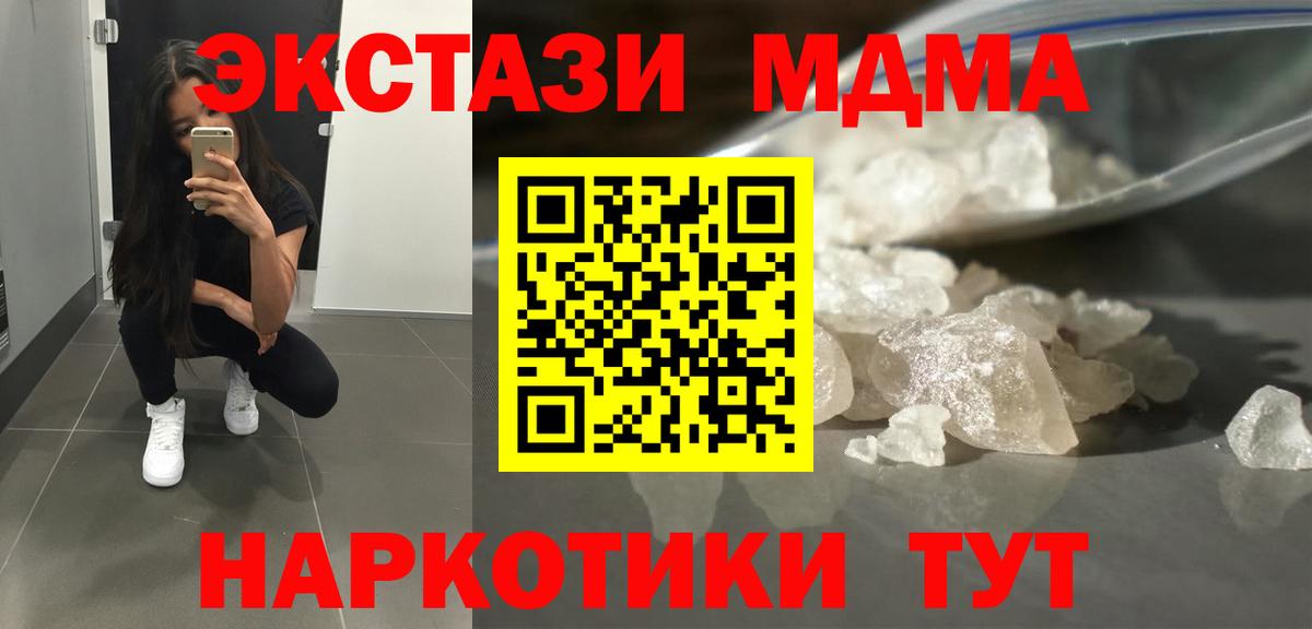 МДМА Molly  MDMA молли  Вход с VPN  Благовещенск 