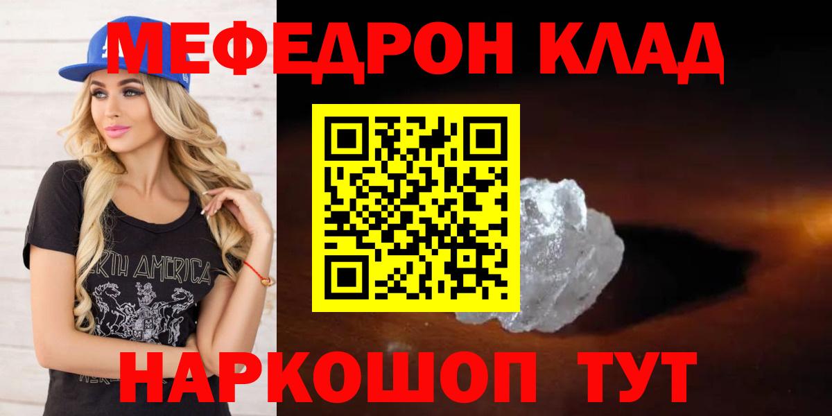 Меф мяу мяу кристаллы Благовещенск