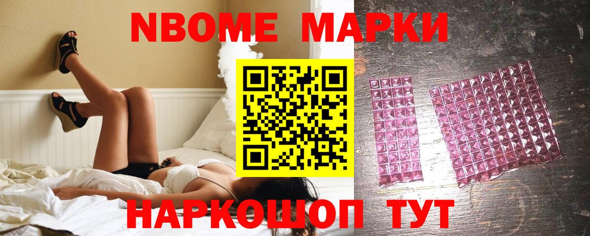 Благовещенск  Марки NBOMe 1,5мг  Марки NBOMe  Марки NBOMe 1,5мг  Вход с VPN 