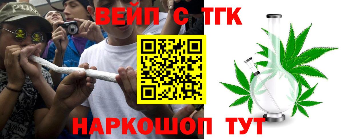 ТГК жижа Благовещенск