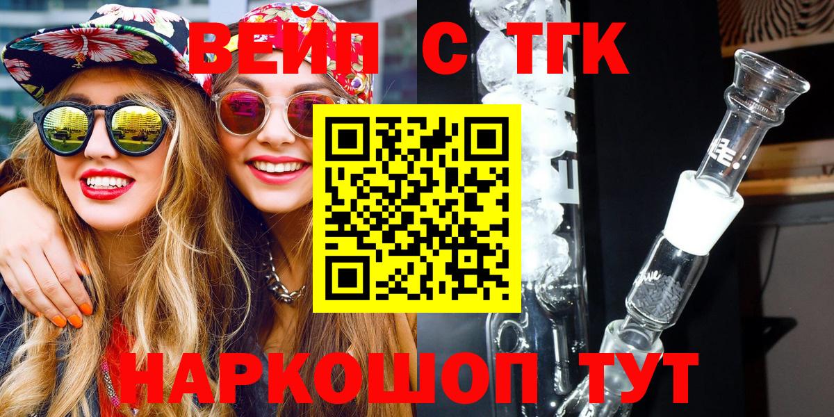 Благовещенск  ТГК жижа  ТГК жижа  Вход с VPN 
